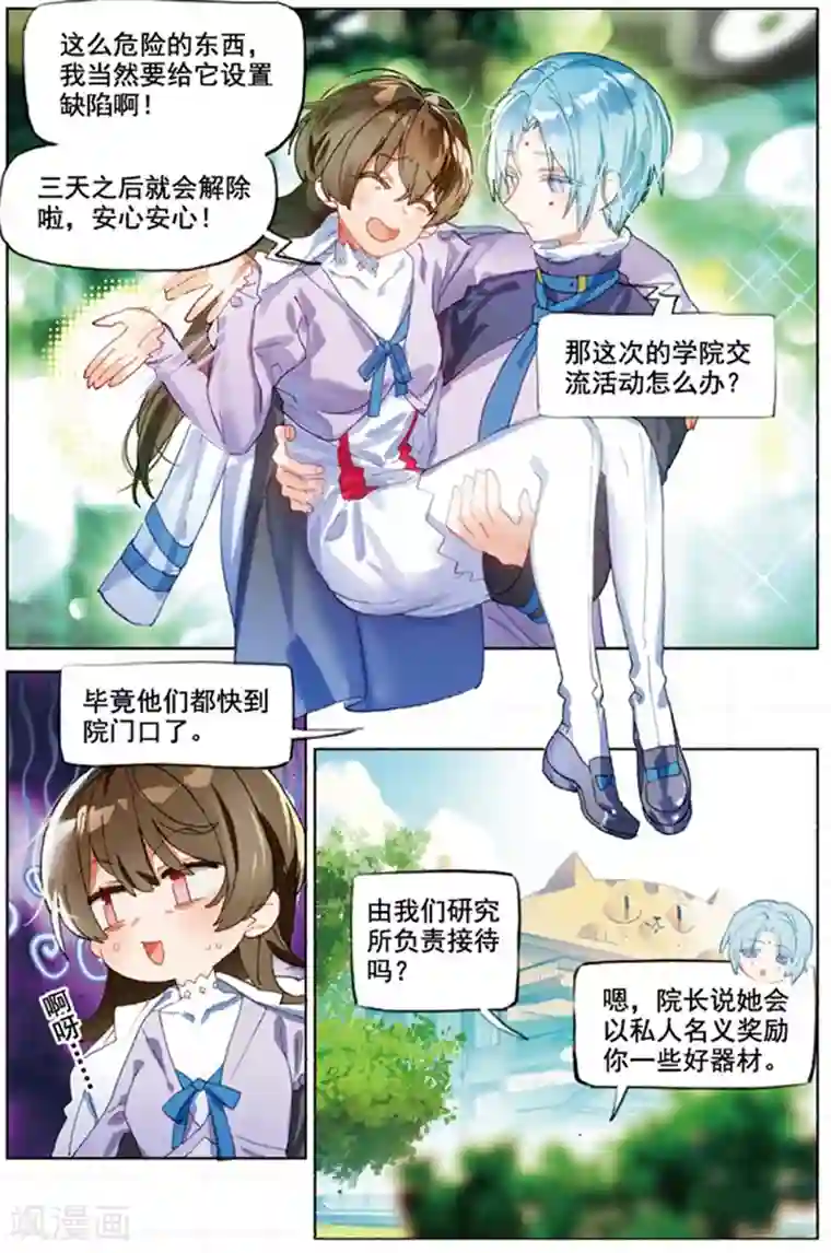 猫箱反转学院篇 警告！性别转换事件