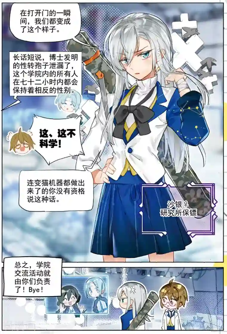猫箱反转学院篇 警告！性别转换事件