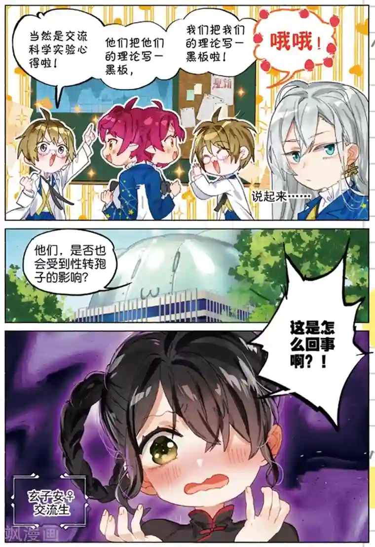 猫箱反转学院篇 警告！性别转换事件