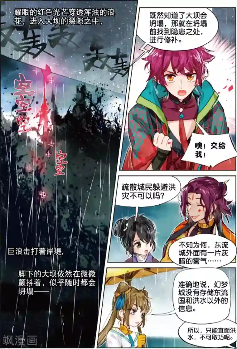 猫箱反转第202话 月下幻梦城19