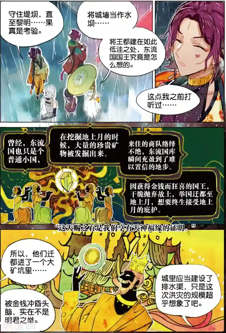 猫箱反转第202话 月下幻梦城19