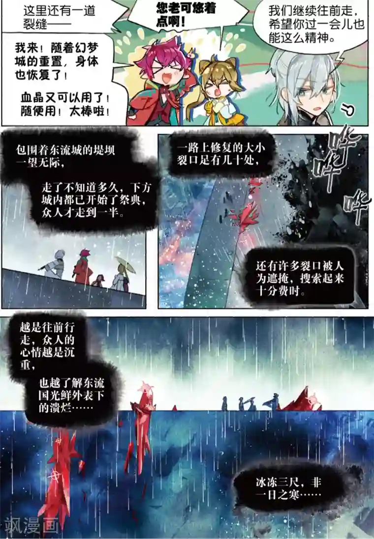 猫箱反转第202话 月下幻梦城19