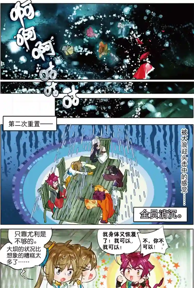 猫箱反转第202话 月下幻梦城19