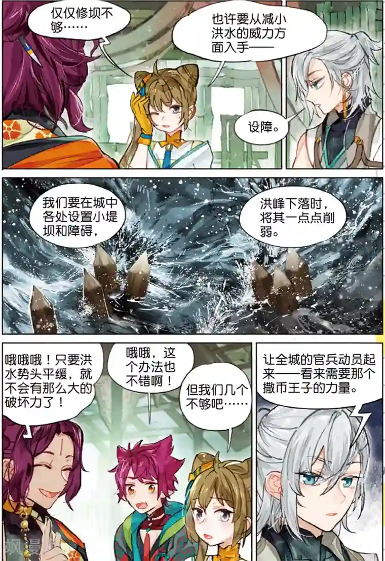 猫箱反转第202话 月下幻梦城19