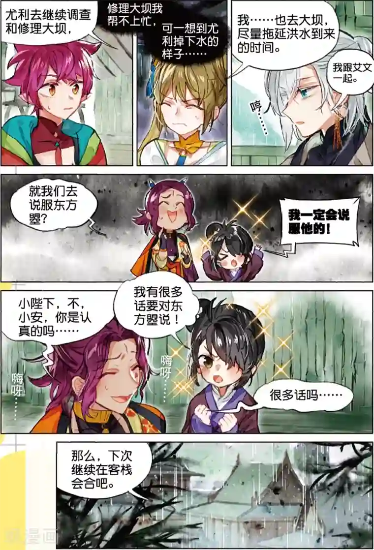 猫箱反转第203话 月下幻梦城20