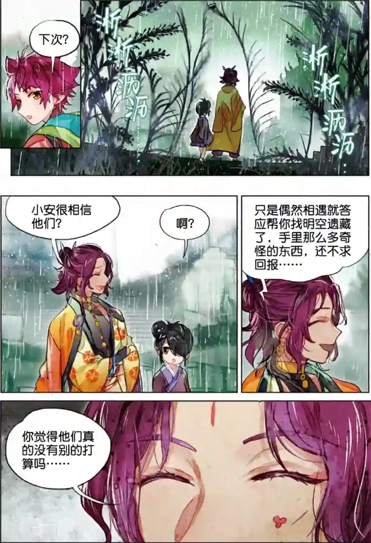 猫箱反转第203话 月下幻梦城20