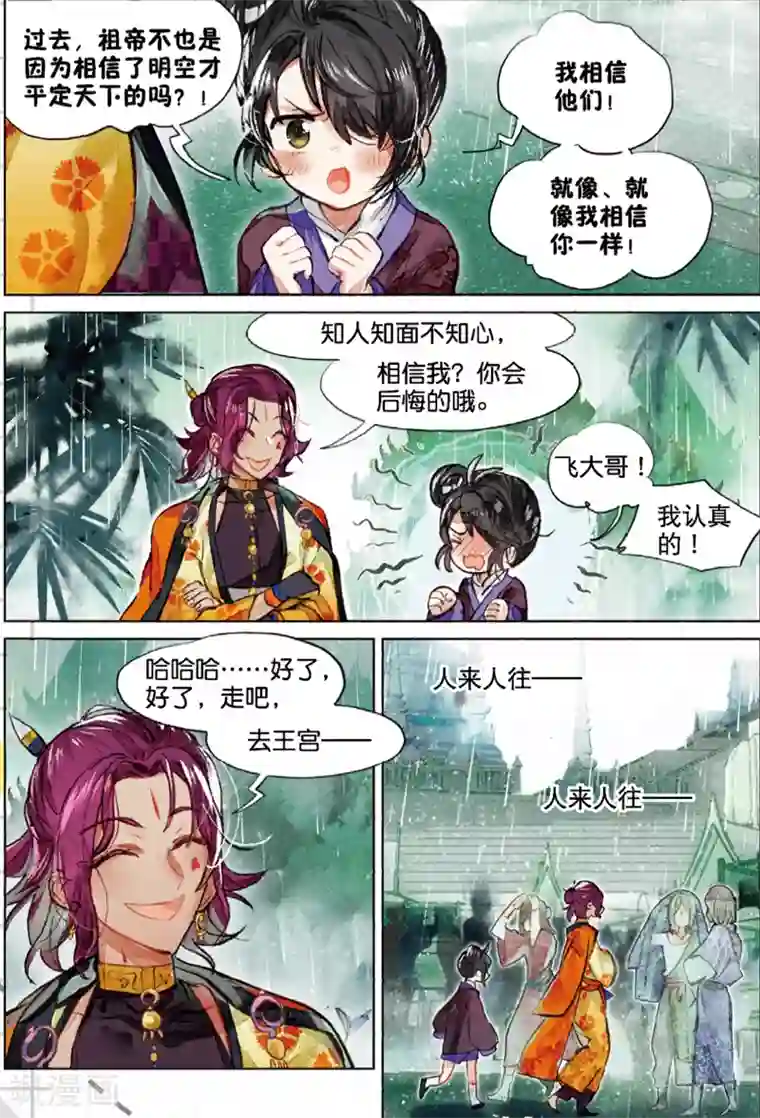 猫箱反转第203话 月下幻梦城20