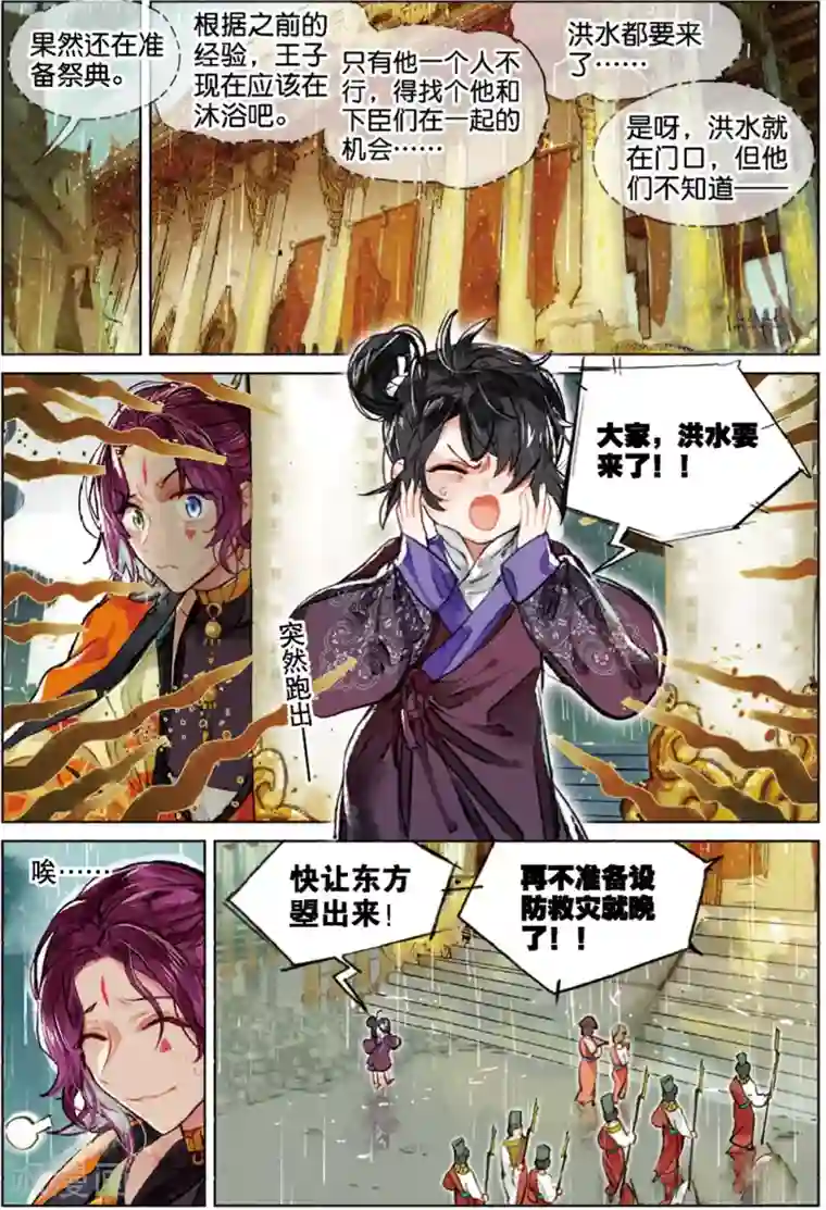 猫箱反转第203话 月下幻梦城20