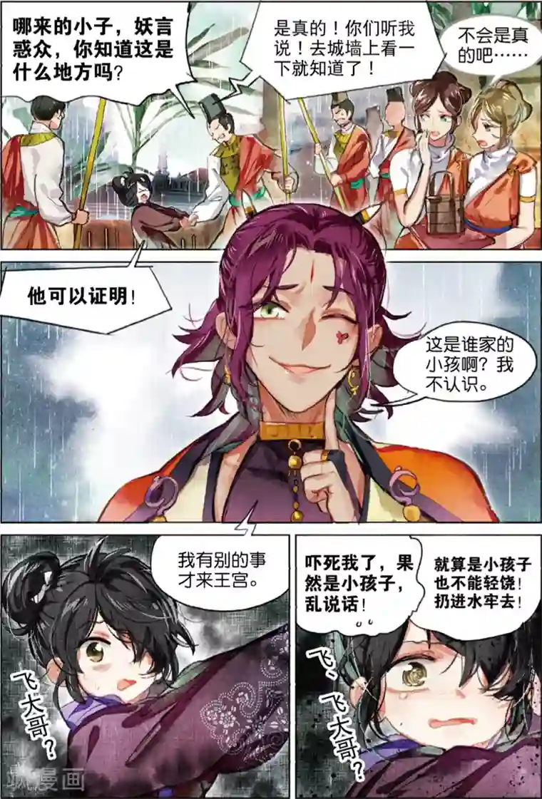 猫箱反转第203话 月下幻梦城20