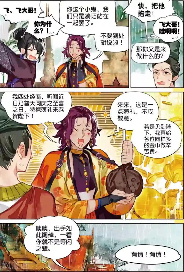 猫箱反转第203话 月下幻梦城20