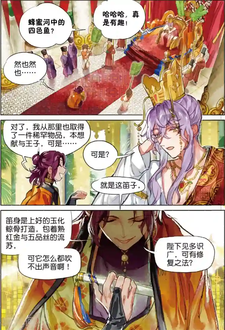 猫箱反转第203话 月下幻梦城20