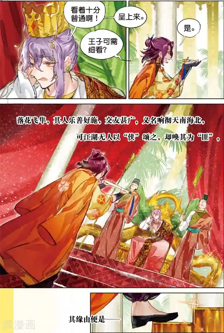 猫箱反转第204话 月下幻梦城21