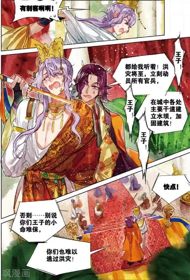 猫箱反转第204话 月下幻梦城21