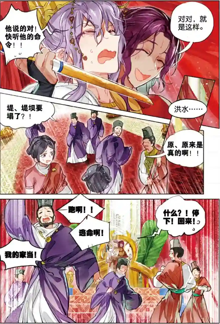 猫箱反转第204话 月下幻梦城21