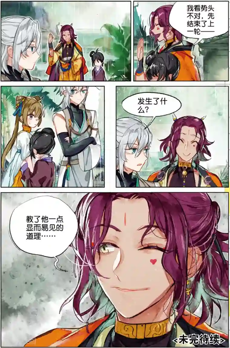 猫箱反转第204话 月下幻梦城21