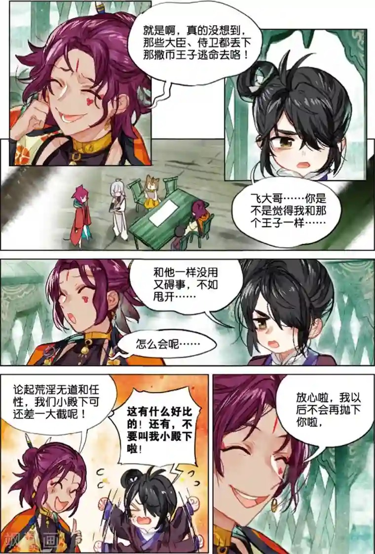 猫箱反转第205话 月下幻梦城22