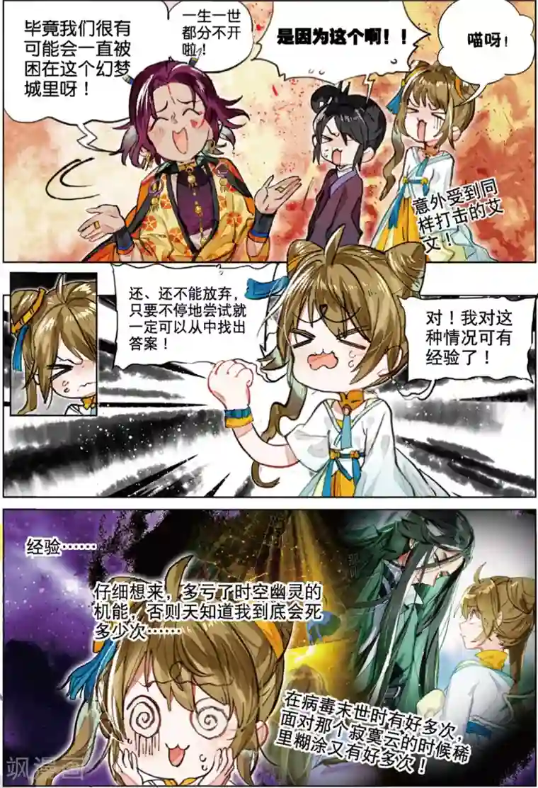 猫箱反转第205话 月下幻梦城22