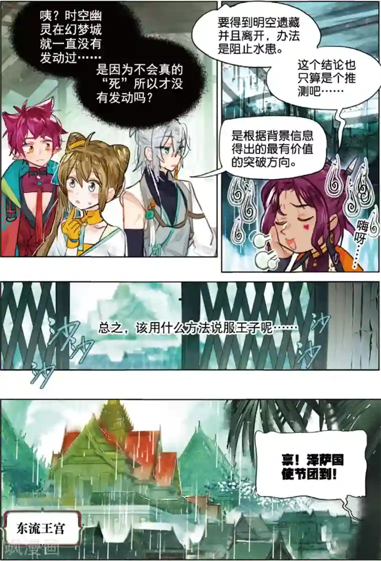 猫箱反转第205话 月下幻梦城22