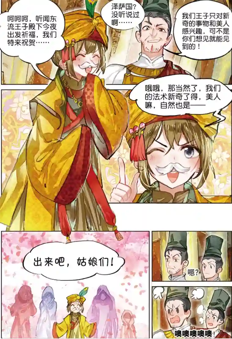 猫箱反转第205话 月下幻梦城22