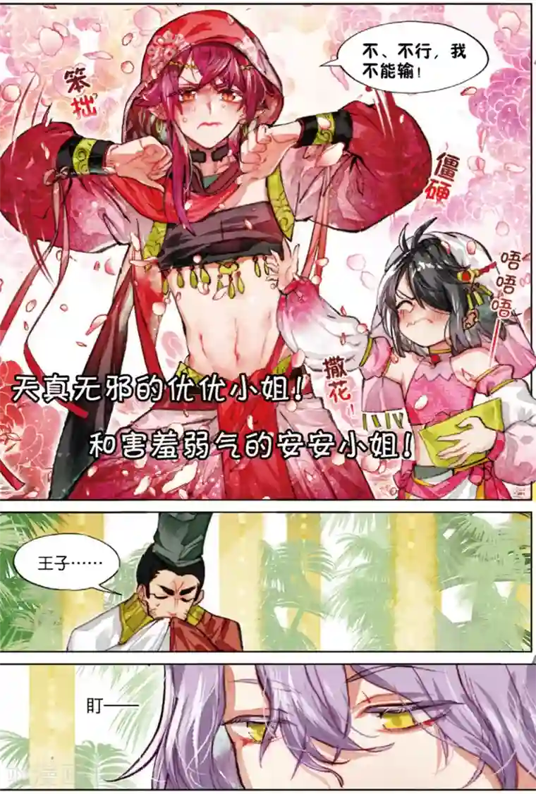 猫箱反转第205话 月下幻梦城22