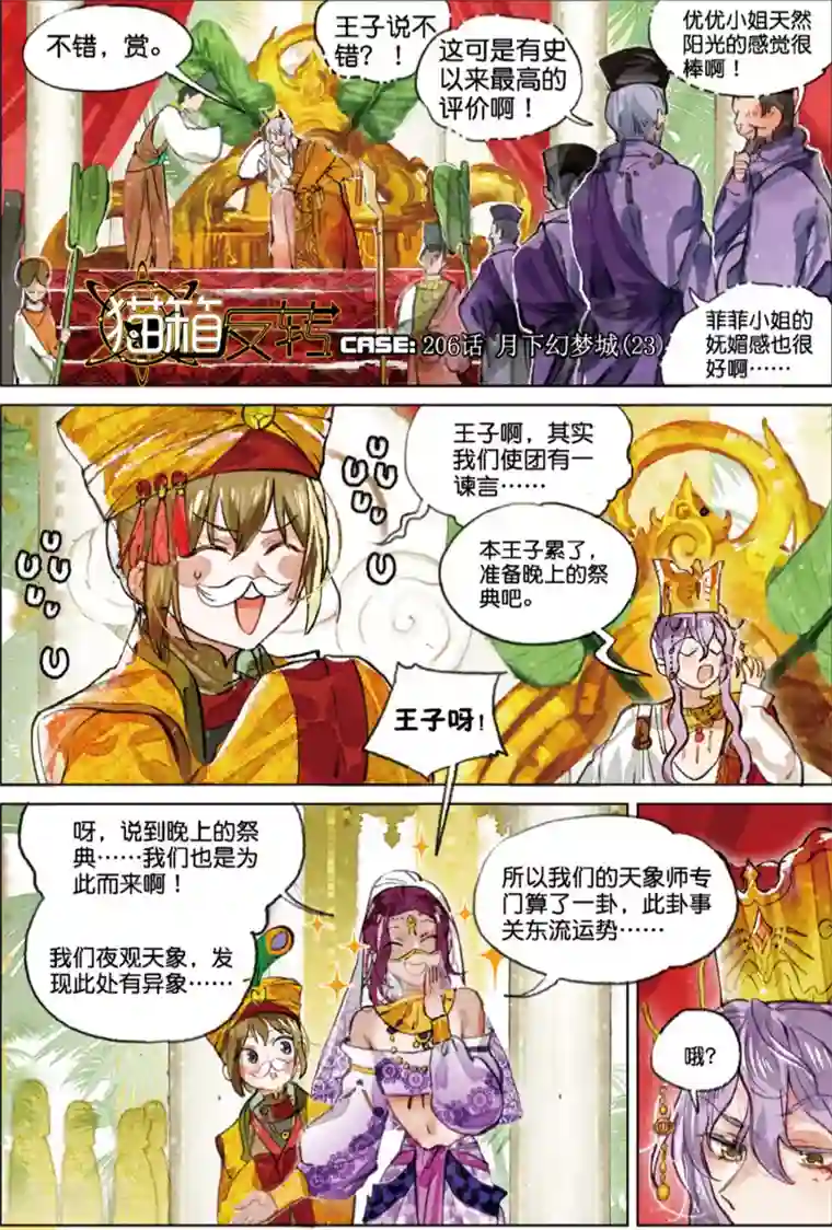 猫箱反转第206话 月下幻梦城23