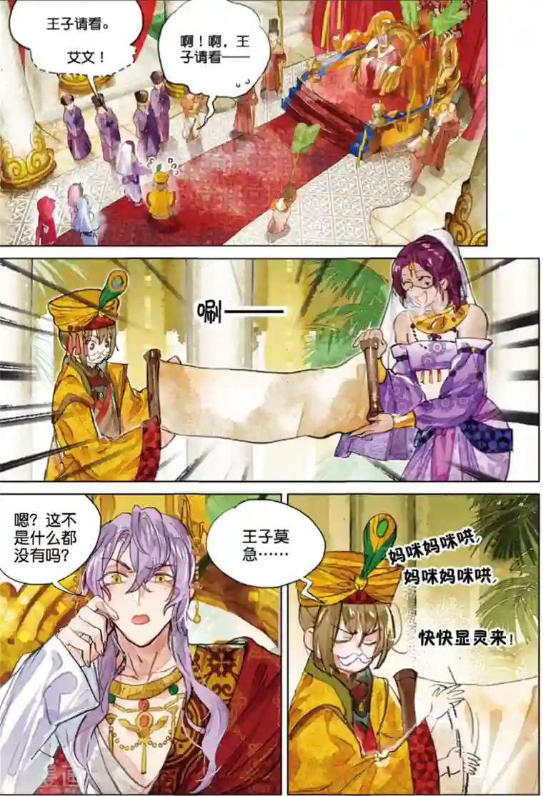 猫箱反转第206话 月下幻梦城23