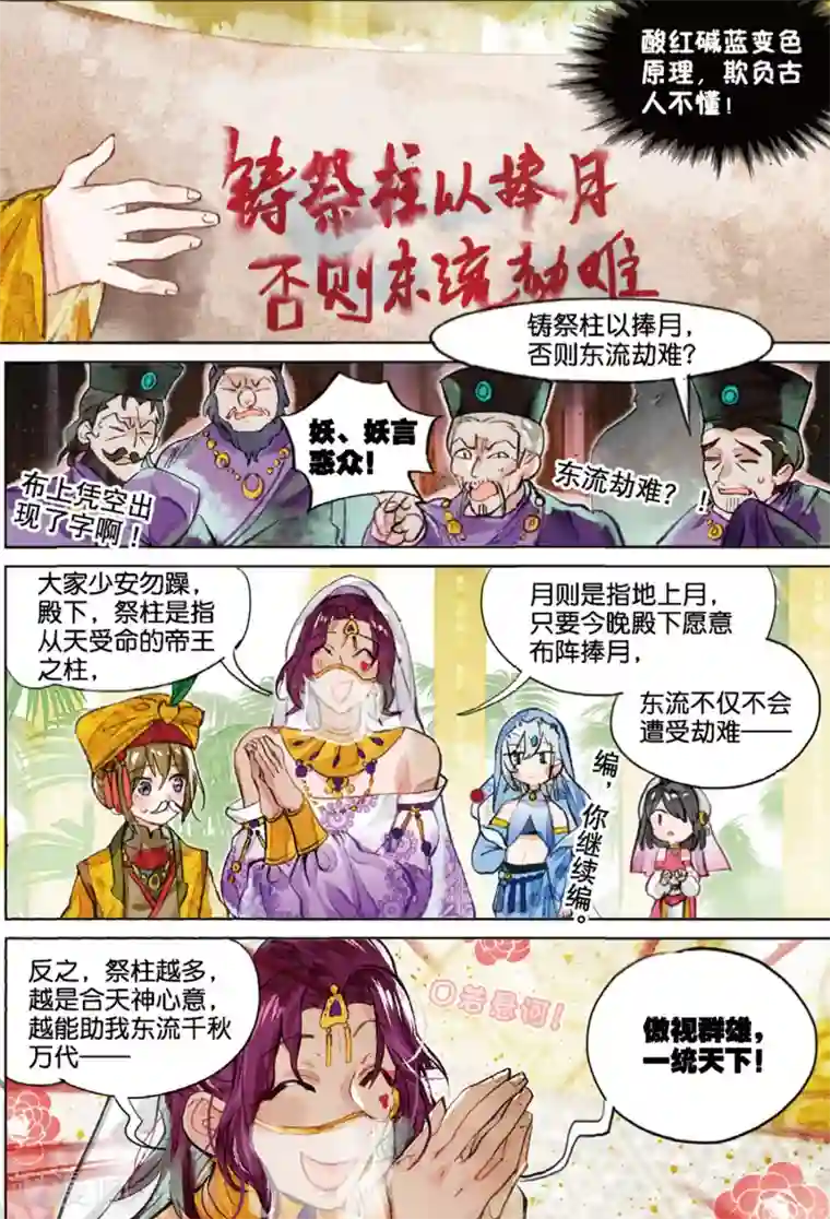 猫箱反转第206话 月下幻梦城23