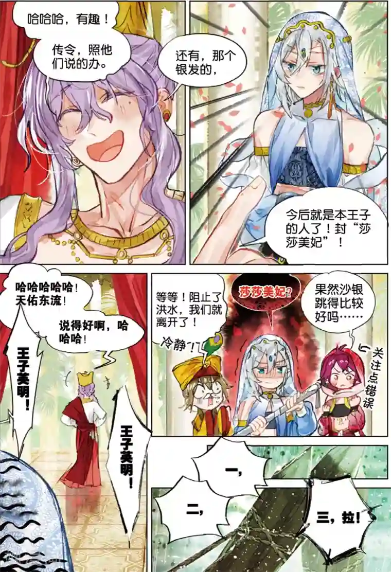 猫箱反转第206话 月下幻梦城23