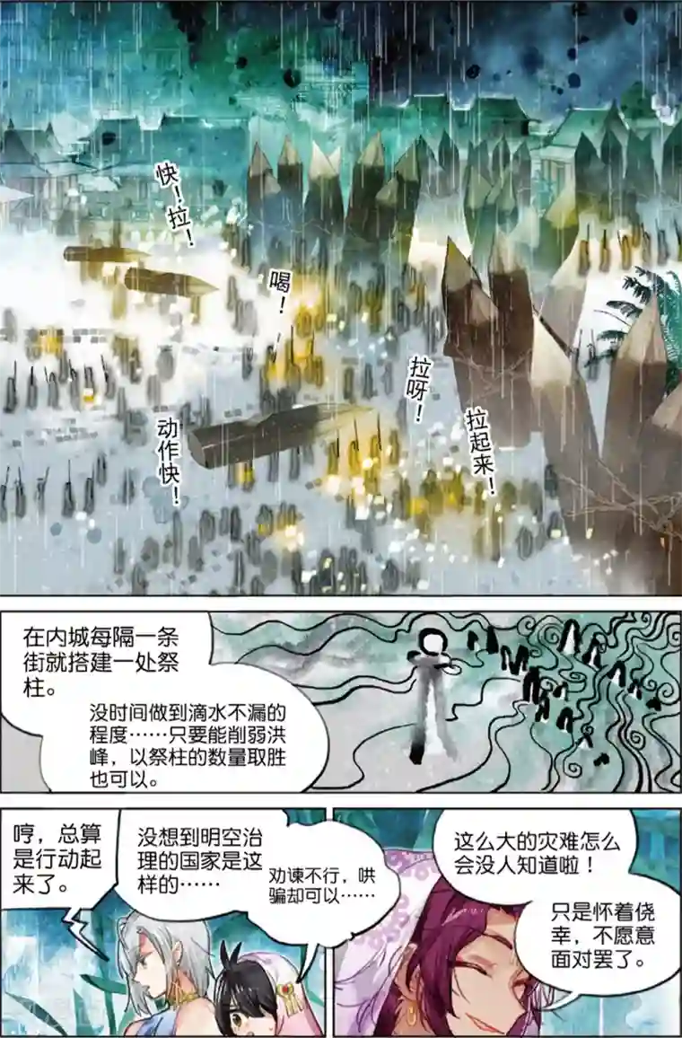 猫箱反转第206话 月下幻梦城23