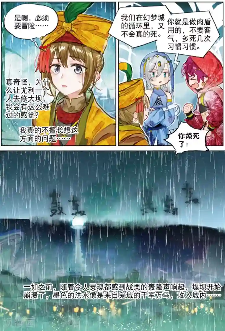 猫箱反转第206话 月下幻梦城23