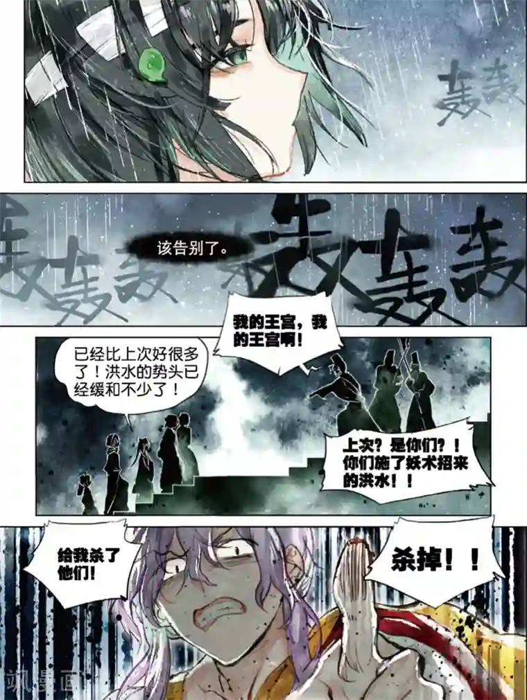 猫箱反转第207话 月下幻梦城24