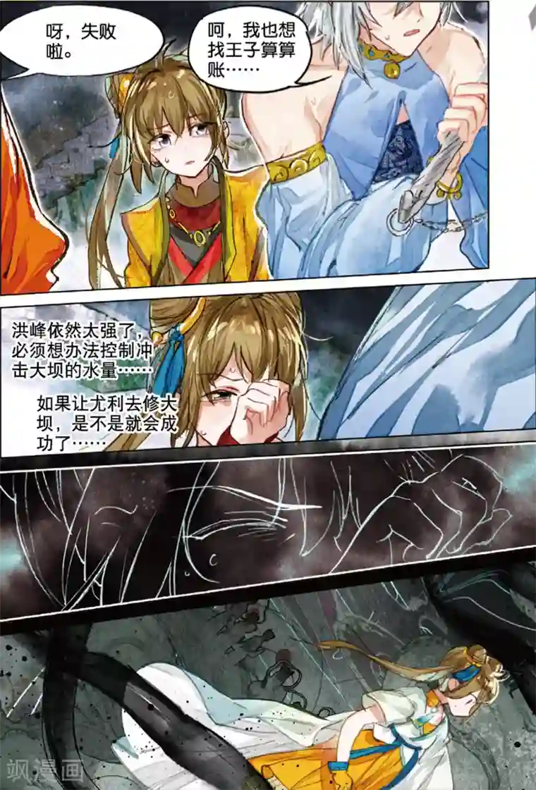 猫箱反转第207话 月下幻梦城24