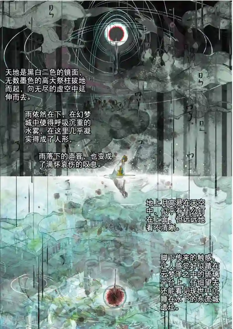 猫箱反转第207话 月下幻梦城24