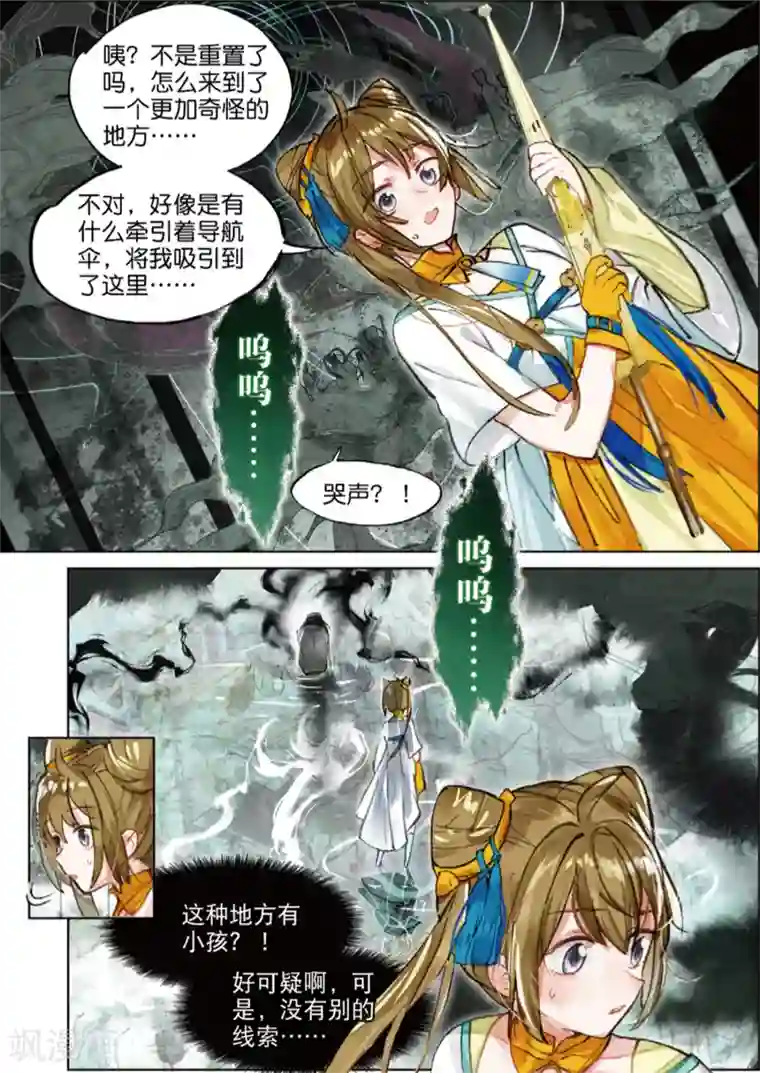 猫箱反转第207话 月下幻梦城24