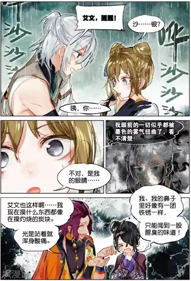 猫箱反转第208话 月下幻梦城25