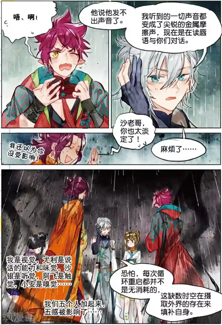 猫箱反转第208话 月下幻梦城25