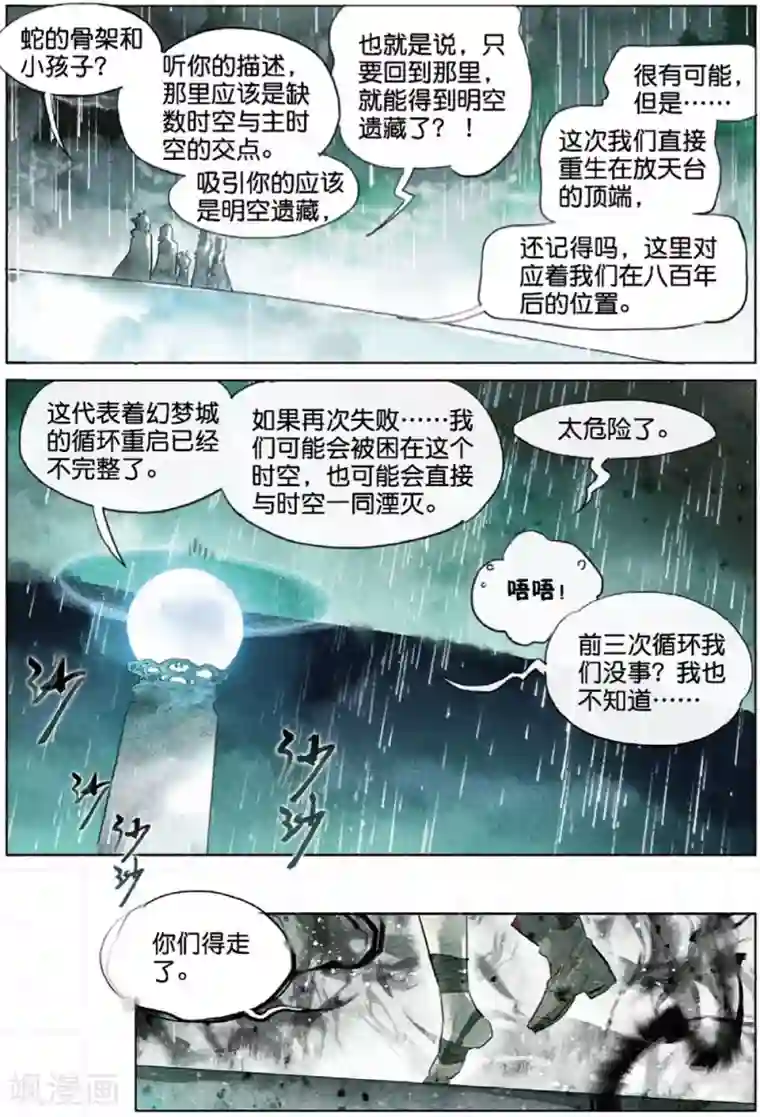 猫箱反转第208话 月下幻梦城25