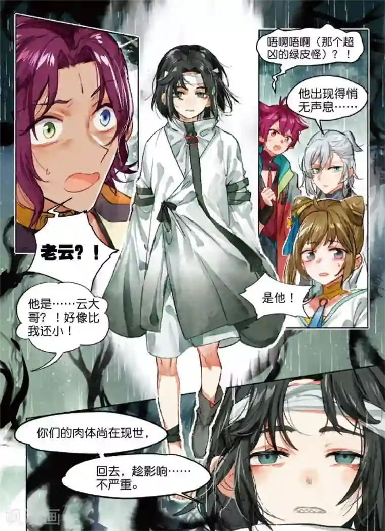 猫箱反转第208话 月下幻梦城25