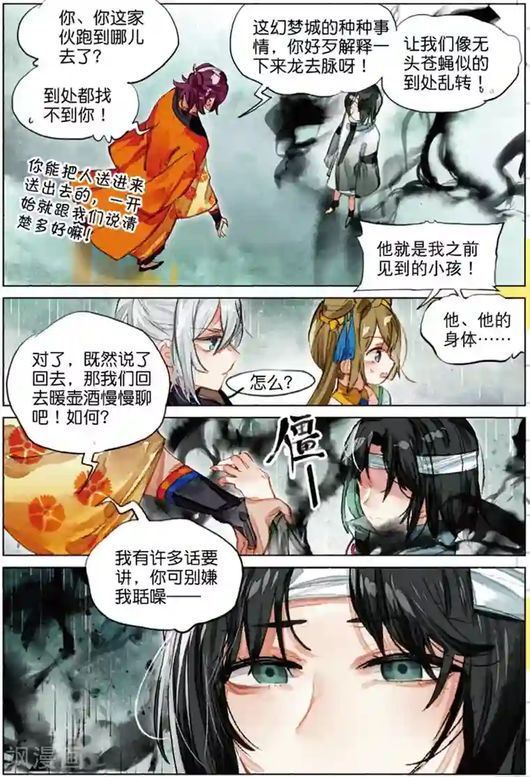 猫箱反转第208话 月下幻梦城25