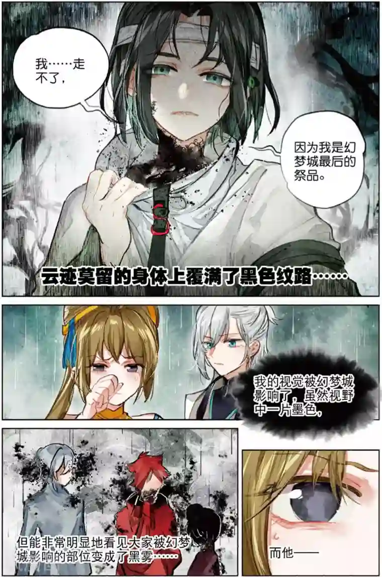 猫箱反转第208话 月下幻梦城25