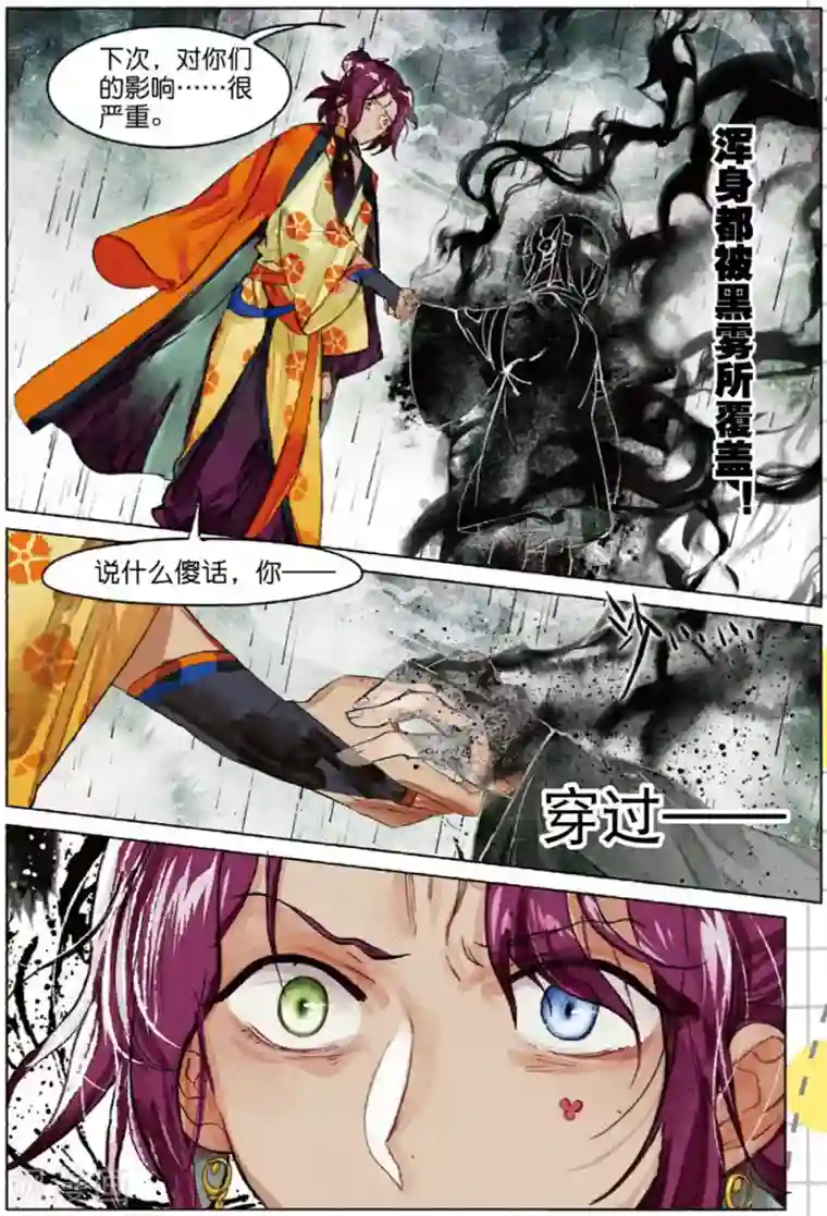 猫箱反转第208话 月下幻梦城25