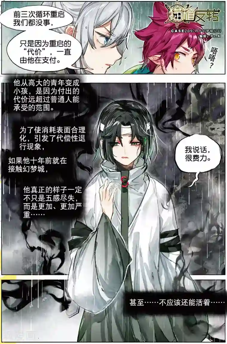 猫箱反转第209话 月下幻梦城26