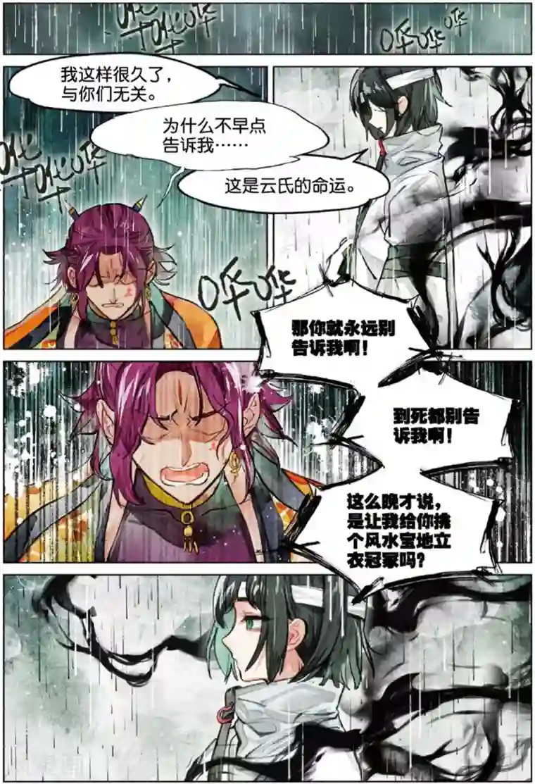 猫箱反转第209话 月下幻梦城26