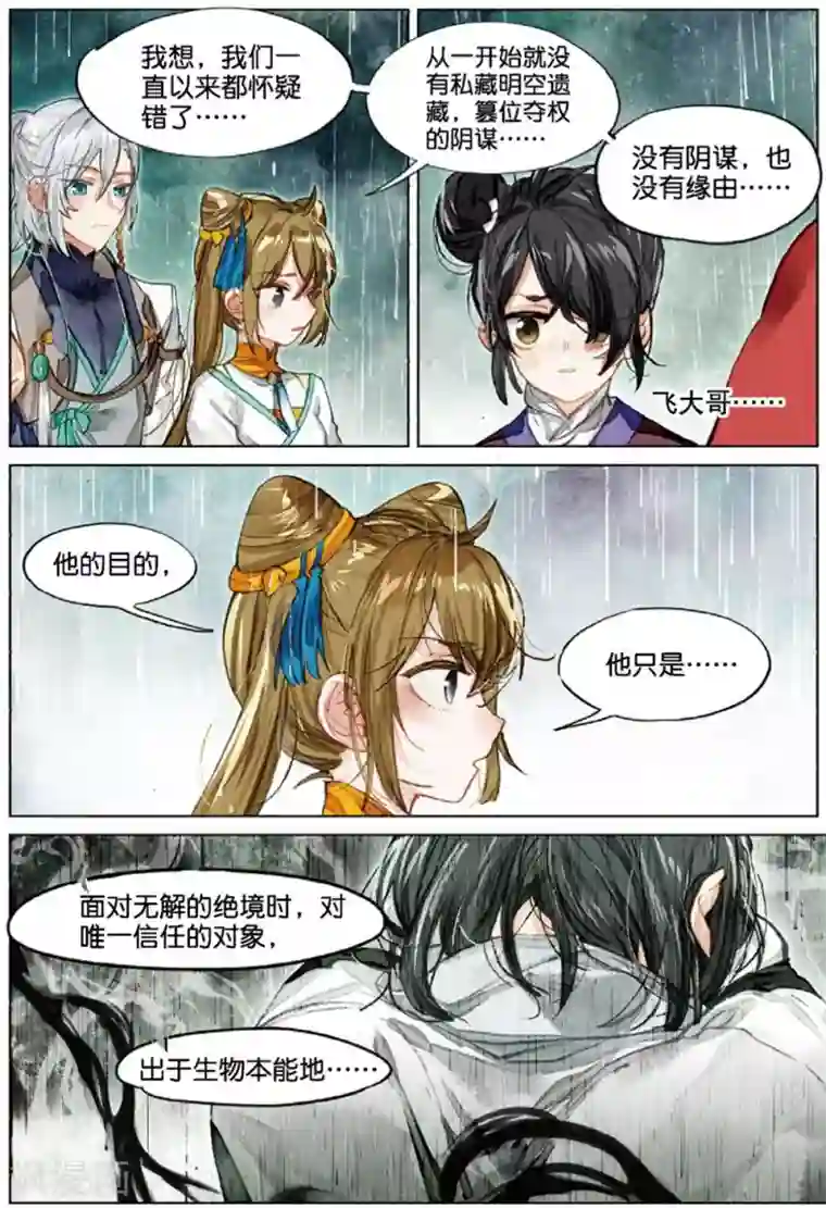 猫箱反转第209话 月下幻梦城26