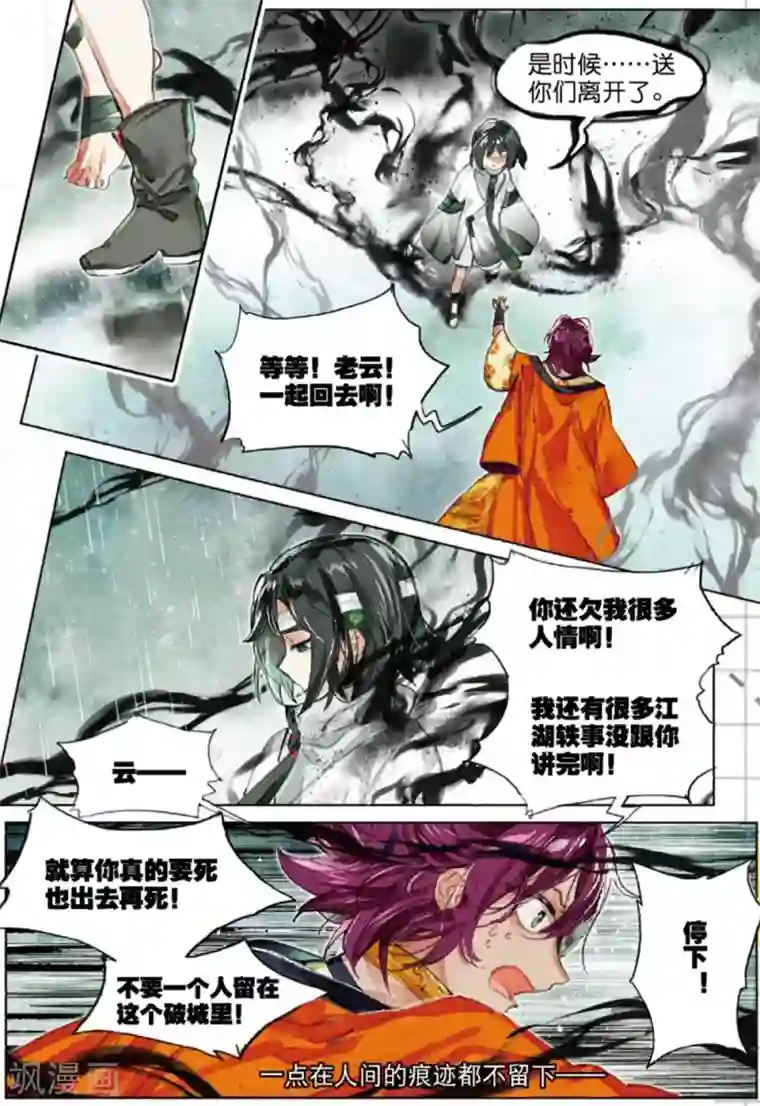 猫箱反转第209话 月下幻梦城26