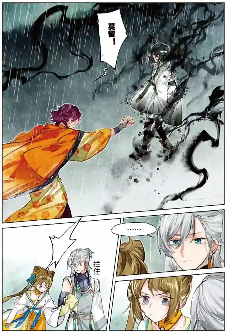 猫箱反转第209话 月下幻梦城26