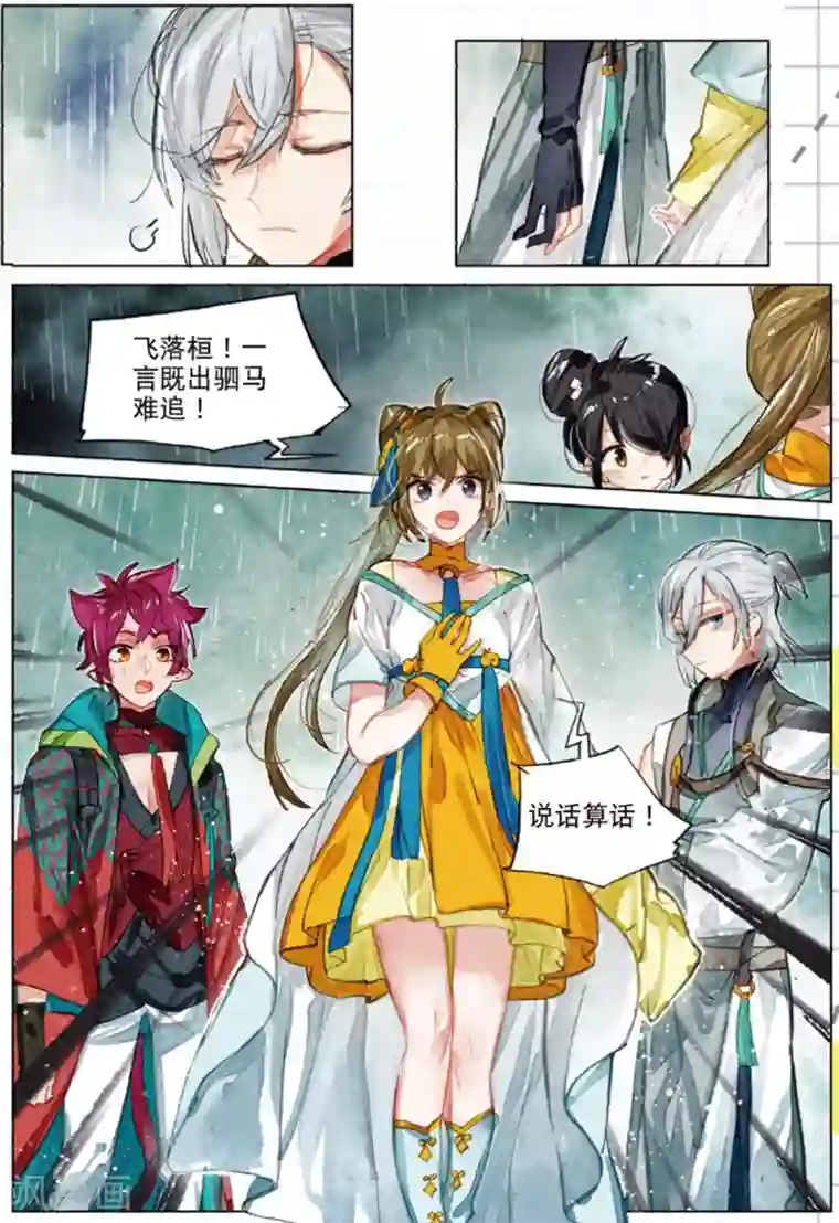 猫箱反转第209话 月下幻梦城26