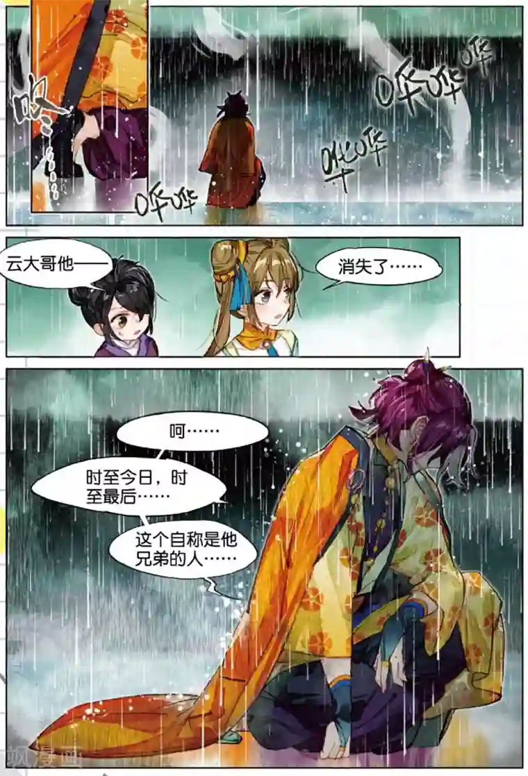 猫箱反转第210话 月下幻梦城27