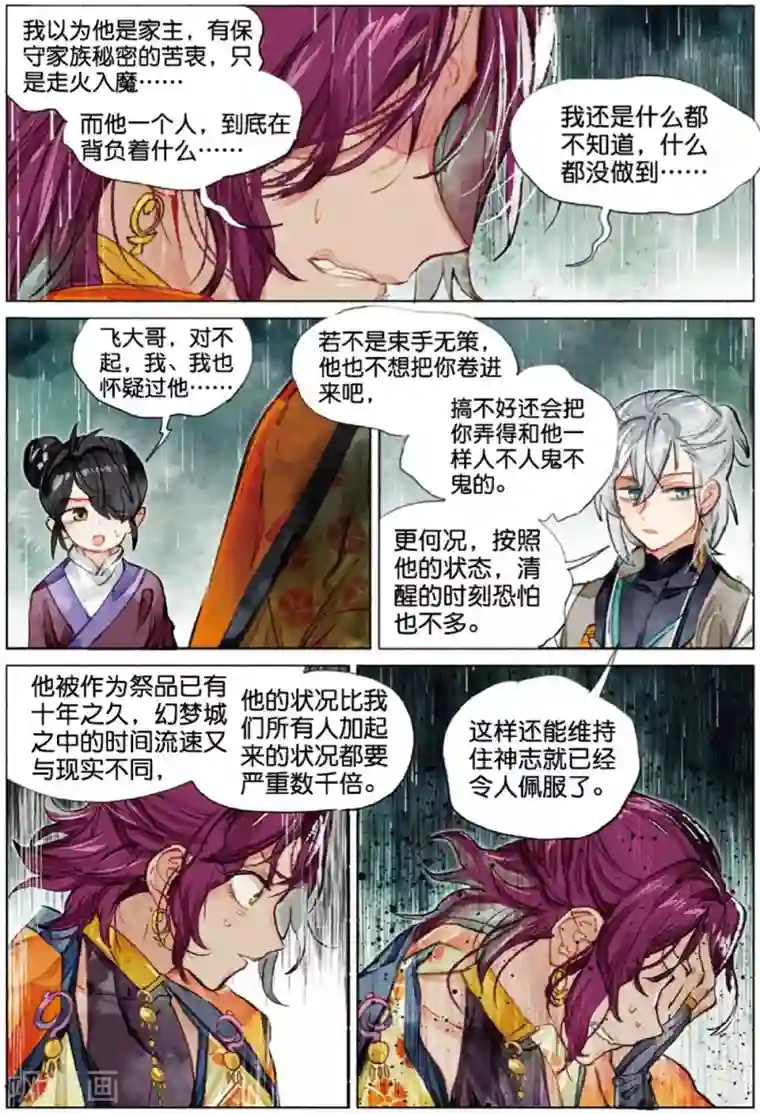 猫箱反转第210话 月下幻梦城27