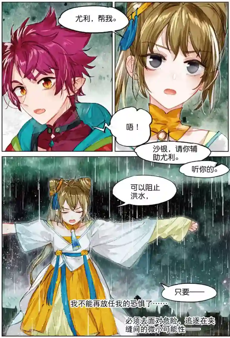 猫箱反转第210话 月下幻梦城27